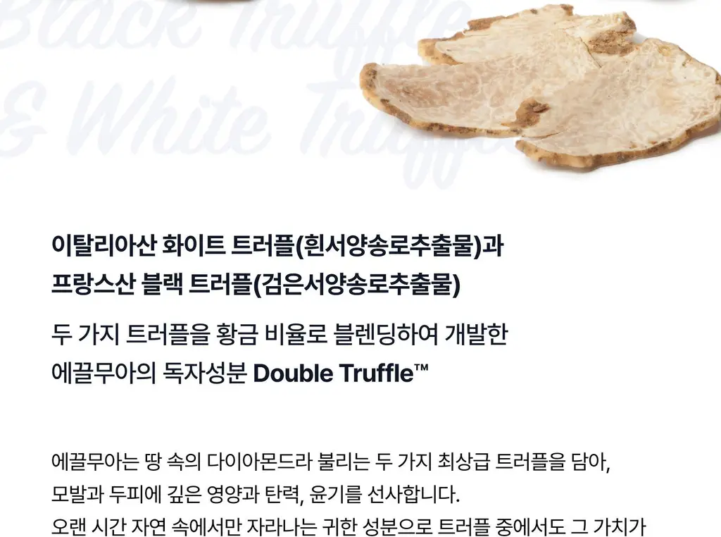 [하늘 PICK/끈적임zero] 에끌무아 더블트러플 노워시 앰플 퍼퓸 트리트먼트 100ml 상세페이지 46